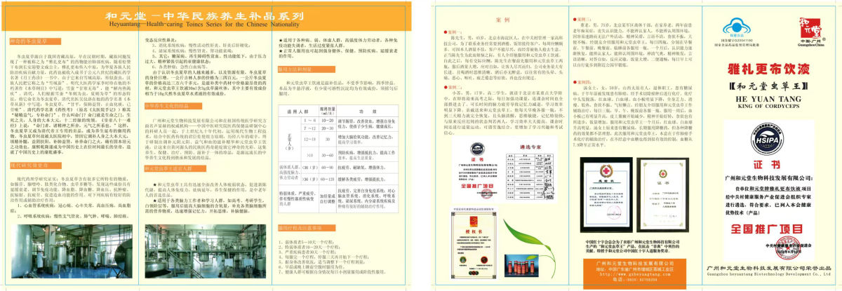 和元堂品牌宣传册