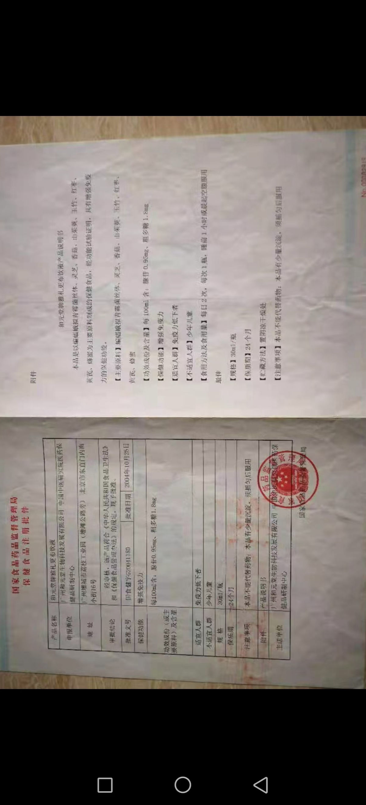 保健食品注册批件