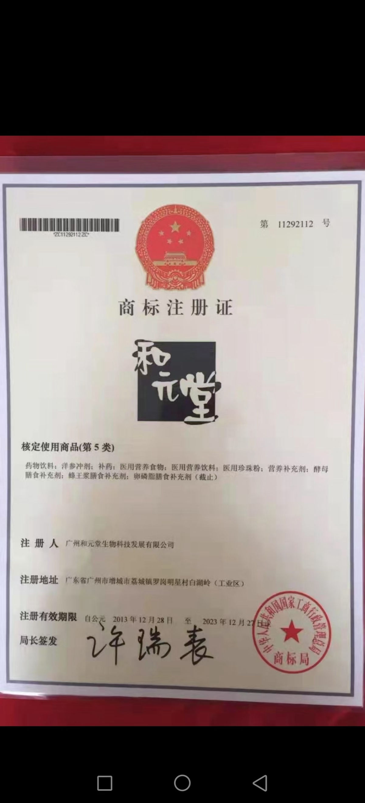商标注册证