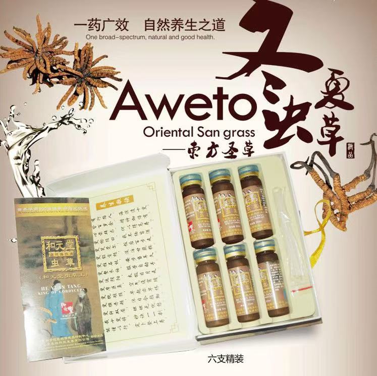 和元堂口服液产品宣传图