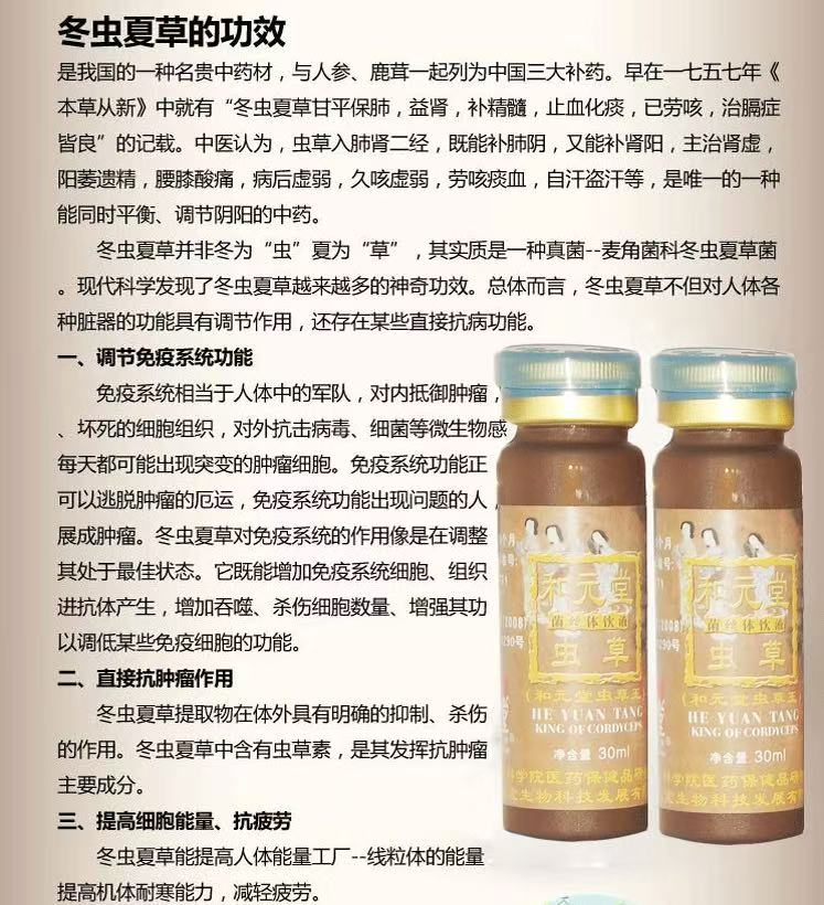 冬虫夏草功效说明